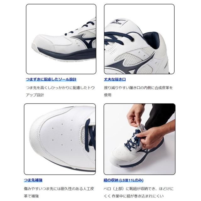ミズノ 作業靴 安全靴 メンズ ひも靴 3E相当 ワーキングシューズ mizuno オールマイティLS3 11L 硬質樹脂先芯 ローカット 軽量 クッション性 プロテクティブスニーカー JSAA規格A種合格 建設 製造 運輸 普通作業用 現場作業 ブランド ワークシューズ くつ/F1GA2600