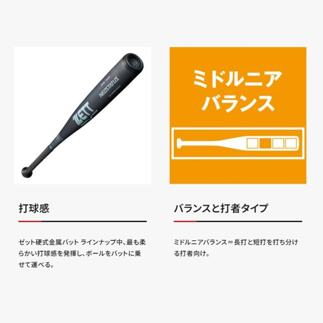 ゼット 野球 一般 硬式用 金属製バット 83cm 新基準対応 ZETT BASEBALL ネオステイタス 硬式金属製バット 900g以上 ミドルニアバランス 超々ジュラルミン 金属バット 日本製 高校野球 硬式野球 硬式バット ベースボール ブランド 野球用品/BAT10683【ギフト不可】