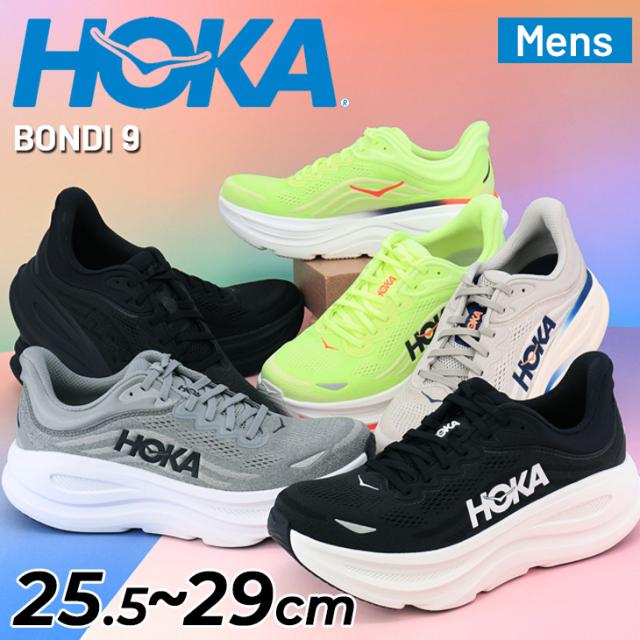 ホカ メンズ ランニングシューズ HOKA ボンダイ9 BONDI 9 レギュラー幅 ローカット ロードランニング ジョギングシューズ 男性用 ランシュー ウォーキング 紳士靴 大きいサイズ スポーツシューズ 運動靴 スニーカー 普段履き ブランド くつ/1162011