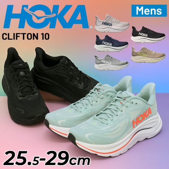 ホカ メンズ ランニングシューズ HOKA クリフトン 10 レギュラー幅 クッション性 通気性 ロードラン ローカット ジョギングシューズ 男性 大きいサイズ ジョグ ランシュー スポーツシューズ 運動靴 スニーカー ウォーキング ブランド CLIFTON 10 くつ/1162030