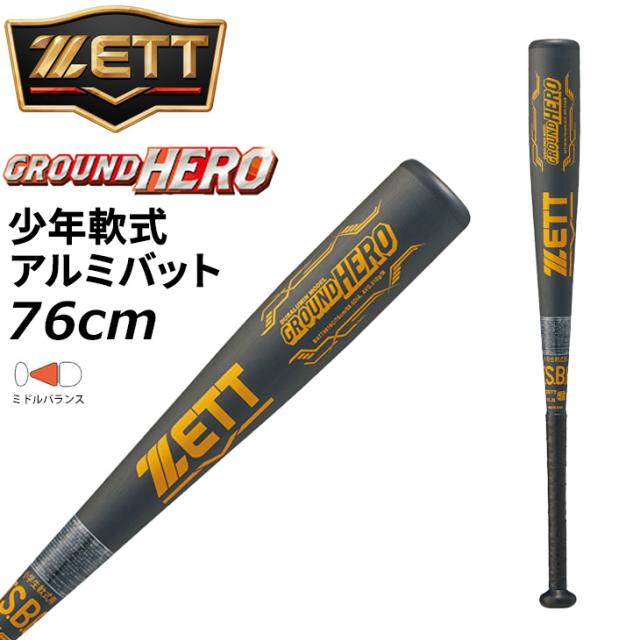 ゼット 野球 少年軟式 金属製バット 76cm 510g平均 ミドルバランス ZETT BASEBALL グランドヒーロー GROUND HERO ジュニア アルミバット 超々ジュラルミン アルミ製バット 黒 キッズ 小学生用 少年野球 学童野球 ブランド 野球用品/BAT74616C【ギフト不可】
