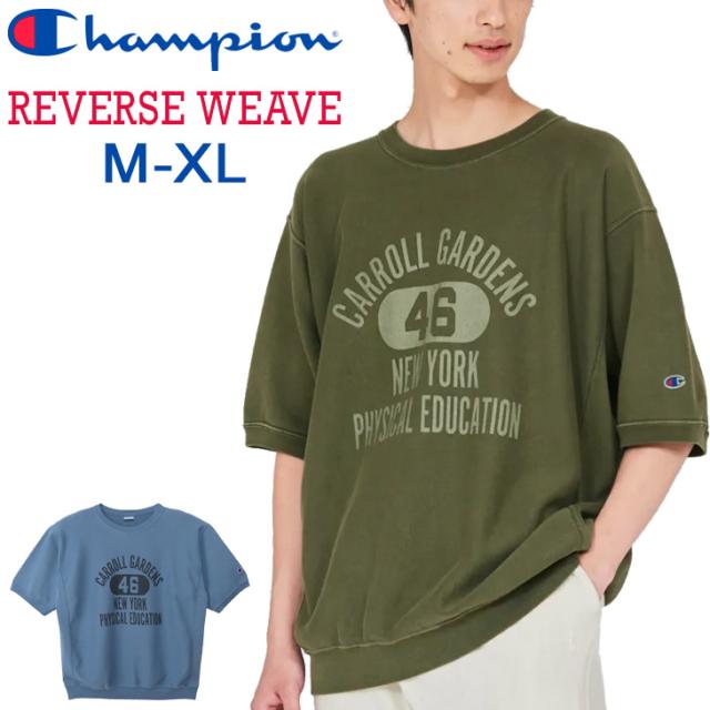 チャンピオン 半袖 スウェットシャツ メンズ Champion リバースウィーブ カレッジ風 裏毛 スエット トレーナー 半そで プルオーバー 男性 トップス ウエア 服 オリーブ色 グリーン ブルー 青 アメカジ ブランド アパレル フレンチテリー/C3-D006