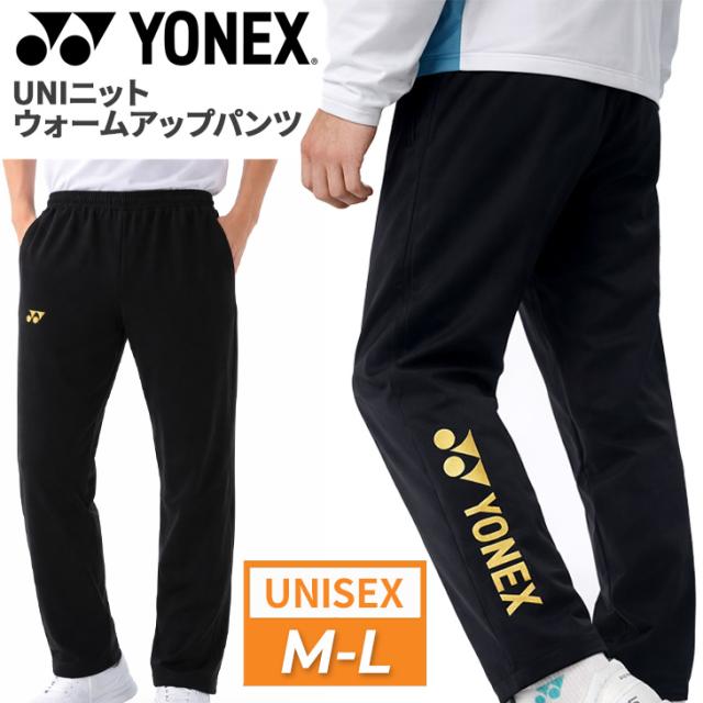 ヨネックス トレーニングパンツ ジャージ YONEX カスタムオーダー AP別注カラー UNIニットウォームアップパンツ(フィットスタイル) メンズ レディース ロングパンツ 裾ファスナーなし バドミントン テニス ソフトテニス 男女兼用 ブランド スポーツウエア/601KEFOC