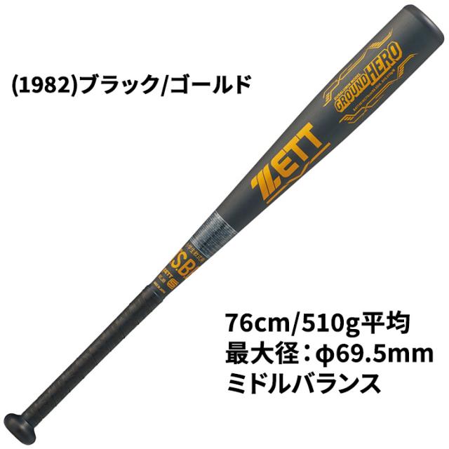 ゼット 野球 少年軟式 金属製バット 76cm 510g平均 ミドルバランス ZETT BASEBALL グランドヒーロー GROUND HERO ジュニア アルミバット 超々ジュラルミン アルミ製バット 黒 キッズ 小学生用 少年野球 学童野球 ブランド 野球用品/BAT74616C【ギフト不可】