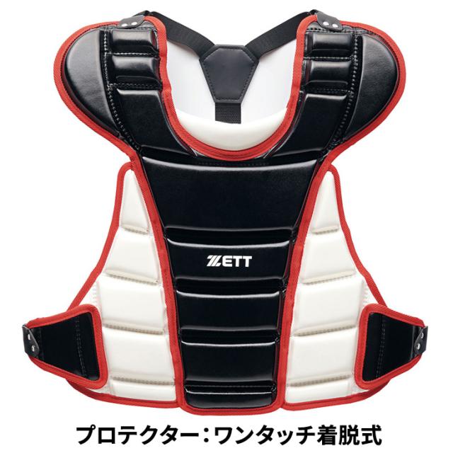 ゼット 野球 ジュニア 少年軟式 ゴムソフト用 キャッチャー 防具4点 