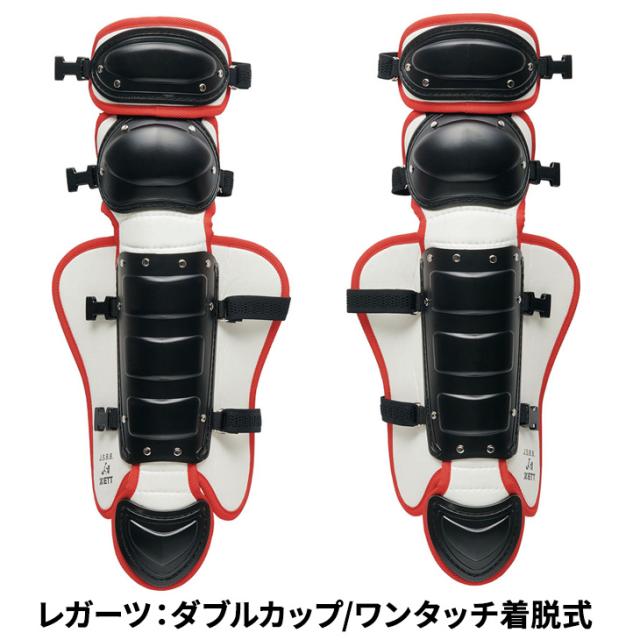 ゼット 野球 ジュニア 少年軟式 ゴムソフト用 キャッチャー 防具4点 
