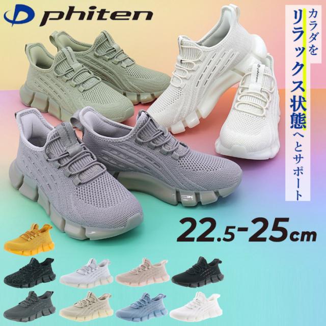 ファイテン スニーカー レディースシューズ Phiten PHL003 スリッポン スリップオン ローカット 脱ぎ履き簡単 厚底 軽量 履きやすい 歩きやすい 低反発中敷き 女性用 運動靴 婦人靴 ウォーキング 普段履き シンプル ブランド くつ/PHL003