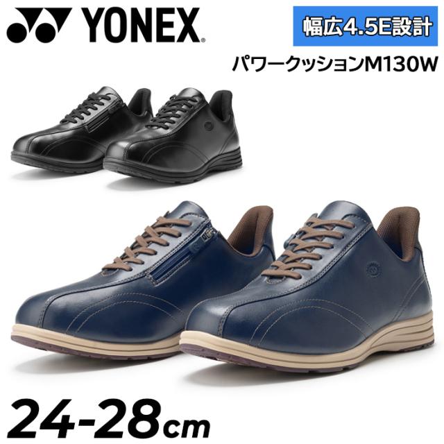 ヨネックス ウォーキングシューズ メンズ 幅広4.5E YONEX パワークッション M130W 男性用 超ワイド設計 はっ水 衝撃吸収 履きやすい 歩きやすい メンズシューズ 紳士靴 ビジネス 通勤 スポーツ ブランド くつ/SHWM130W【取寄】
