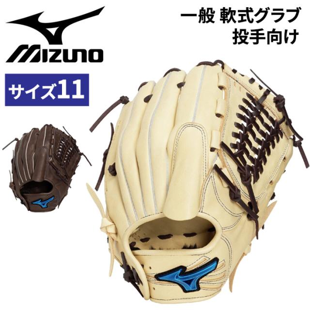 ミズノ 野球 一般軟式 投手向け サイズ11 グローブ 軟式グラブ mizuno 軟式用ウィルドライブ ブルー 天然皮革 牛革 大人用 一般用 ユニセックス 軟式野球 軟式グローブ WILL DRIVE BLUE スポーツ ブランド ベースボール 草野球 野球用品/1AJGR34701