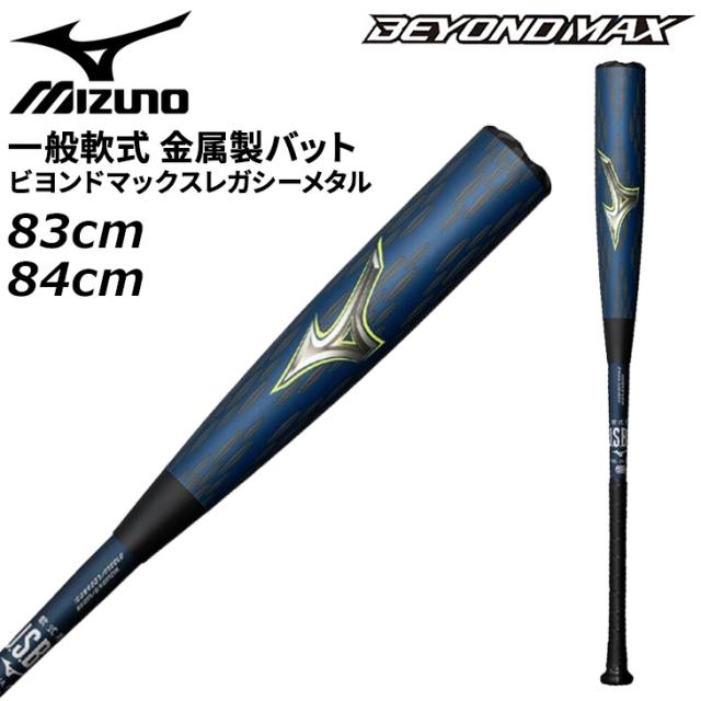 ミズノ 野球バット 軟式用 金属製 83cm 84cm 一般 大人 mizuno