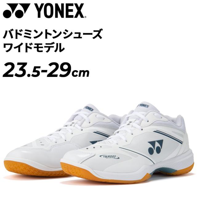 ヨネックス バドミントンシューズ メンズ 4E ワイド設計 YONEX パワークッション６５Ｚワイド 幅広 ひも靴 ローカット 男性 男子 靴 競技 スポーツシューズ バドシュー 室内用 室内シューズ 体育館 大きいサイズ ブランド くつ/SHB65Z4W1