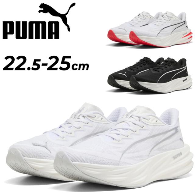 プーマ ランニングシューズ レディース PUMA ディヴィエイト ピュア ニトロ｜厚底 ローカット ひも靴 ロードランニング マラソン ジョギング 陸上 トレーニング 軽量 クッション性 女性 ランシュー 部活 スポーツシューズ スニーカー ブランド 靴 くつ/313905