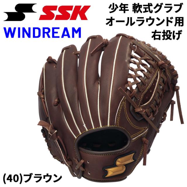エスエスケイ 野球 少年軟式 オールラウンド用 右投げ用 グローブ SSK BASEBALL ウインドリーム WINDREAM 子供用 グラブ 軟式野球 右投げ 右投 ジュニア キッズ 子ども用 天然皮革 レザー 少年野球 学童軟式 ベースボール ブランド 野球用品/WJG524 13,490円