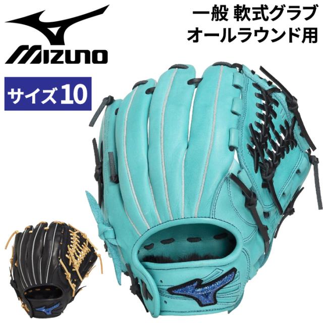 ミズノ 軟式用グローブ 野球 右投げ オールラウンド用 サイズ10 グラブ 一般軟式 mizuno 軟式用ウィルドライブブルー 右投 一般 大人用 投手 内野手 外野手 軟式野球 軟式グローブ ブランド 野球用品 ベースボール 2026年セレクションモデル/1AJGR35700