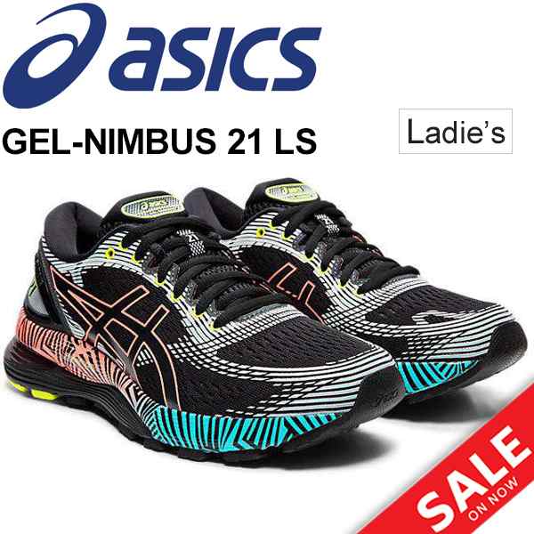 ランニングシューズ レディース アシックス Asics Gel Nimbus 21 Ls ゲルニンバス21 ジョギング マラソン 完走 初心者 ファンランナー 女の通販はau Pay マーケット Apworld