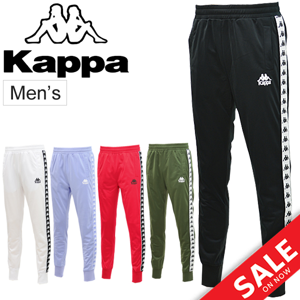 ジャージ パンツ メンズ カッパ Kappa Banda ニットパンツ スポーツウェア 男性用 ロングパンツ トレーニング 部活 カジュアル ズボン ボの通販はau Pay マーケット Apworld