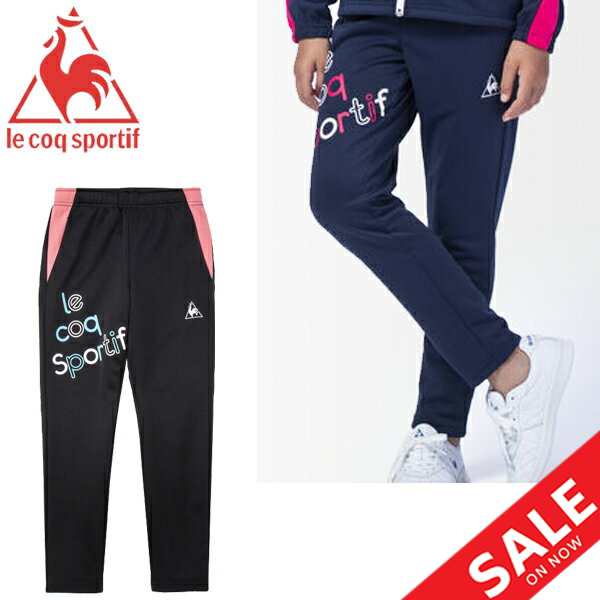 キッズ ジャージ パンツ ジュニア 女の子 130 160cm 子供服 ルコック Le Coq Sportif ウォームアップ ロングパンツ スポーツウェア ガーの通販はau Pay マーケット Apworld