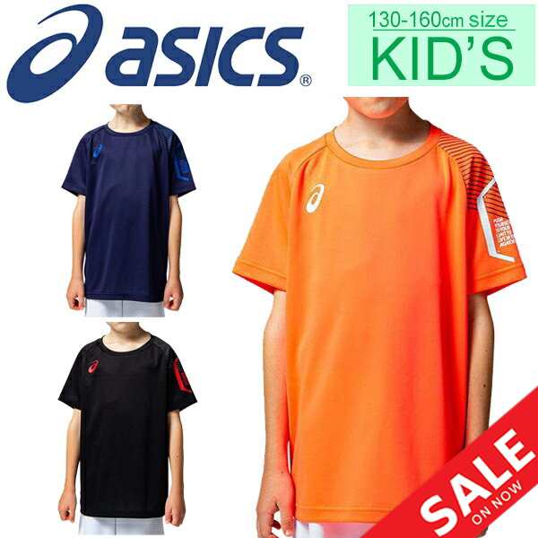 Tシャツ 半袖 キッズ ジュニア 男の子 女の子 アシックス Asics Jr Limo リモ ドライショートスリーブトップ スポーツウェア 子供服 130 の通販はau Pay マーケット スマプレ会員800円クーポン対象 Apworld