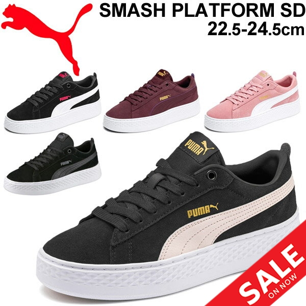 スニーカー レディース シューズ プーマ Puma スマッシュ プラットフォーム Sd コートスタイル 厚底 スウェード ローカット コートシューの通販はau Pay マーケット Apworld