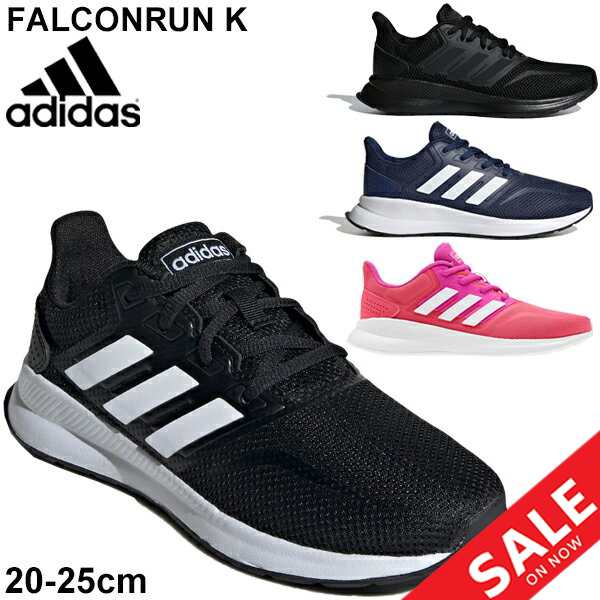 キッズ ランニングシューズ ジュニア スニーカー 男の子 女の子 子供靴 アディダス Adidas Falconrun K ファルコンラン K ひも靴 25 の通販はau Pay マーケット Apworld