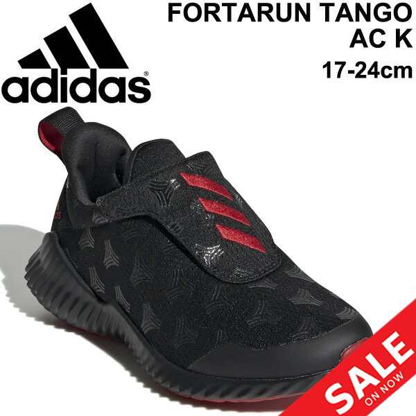 キッズシューズ ジュニア 男の子 女の子 スニーカー 子供靴 アディダス Adidas フォルタラン Fortarun Tango Ac K 17 24 0cm ランニングの通販はau Pay マーケット Apworld