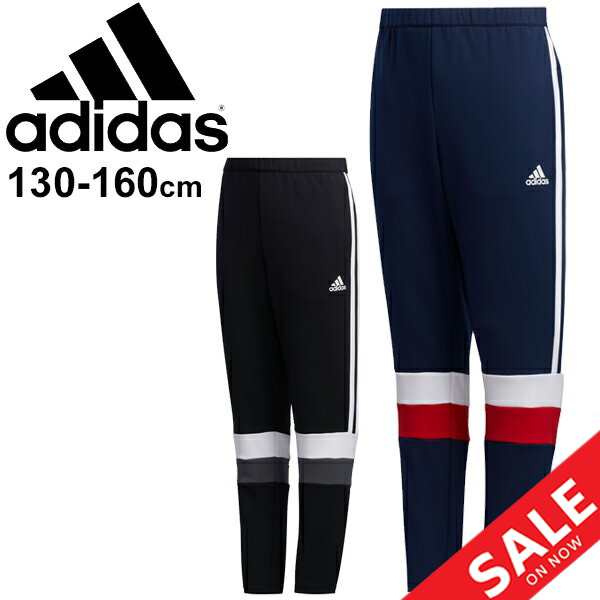 ジャージ ロングパンツ 男の子 女の子 ジュニア 130 160cm 子供服 アディダス Adidas B Must Haves パンツ スポーツウェア トラックパンの通販はau Pay マーケット Apworld