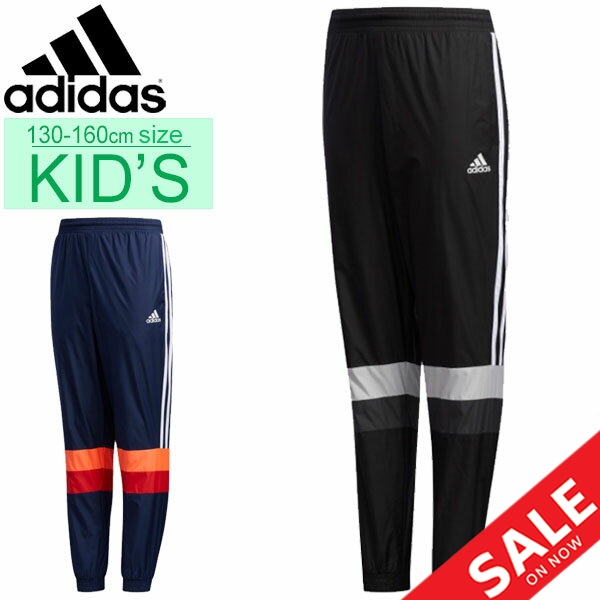 ウィンドブレーカー パンツ キッズ ジュニア 130 160cm 子供服 アディダス Adidas B Mh マストハブ ロングパンツ スポーツウェア 裏メッの通販はau Pay マーケット Apworld
