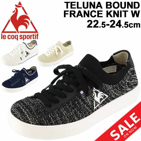 スニーカー レディース シューズ ルコック Le Coq Sportif テルナバウンド フランスニット W コートスタイル ローカット 女性用 22 5 24 の通販はau Pay マーケット 8日10 00 12日9 59 還元祭クーポン有 Apworld