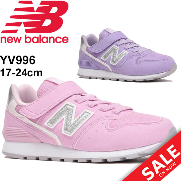 キッズシューズ ジュニア 女の子 ガールズ スニーカー 子供靴 ニューバランス Newbalance 996 子ども 17 24 0cm M幅 スポーツ カジュアルの通販はau Pay マーケット Apworld