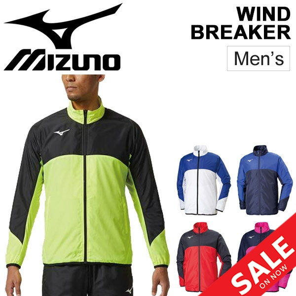 ウィンドブレーカー ジャケット メンズ アウター レディース ミズノ Mizuno スポーツウェア フルジップ ウインドジャケット 裏メッシュ の通販はau Pay マーケット Apworld 9日9 59まで Big Saleクーポン有