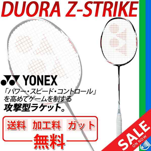 ヨネックス バドミントン ラケット YONEX デュオラ Z ストライク DUORA