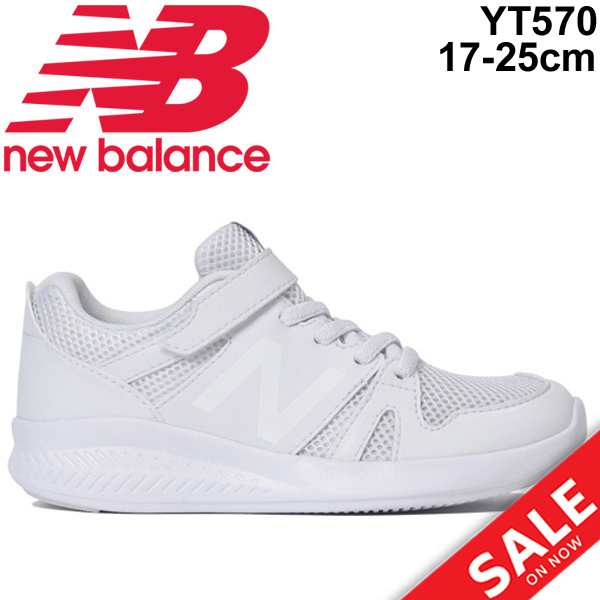 キッズシューズ ジュニア スニーカー 男の子 女の子 子ども ニューバランス Newbalance Yk570 ひも靴 子供靴 25 0cm カジュアル 運動の通販はau Pay マーケット Apworld