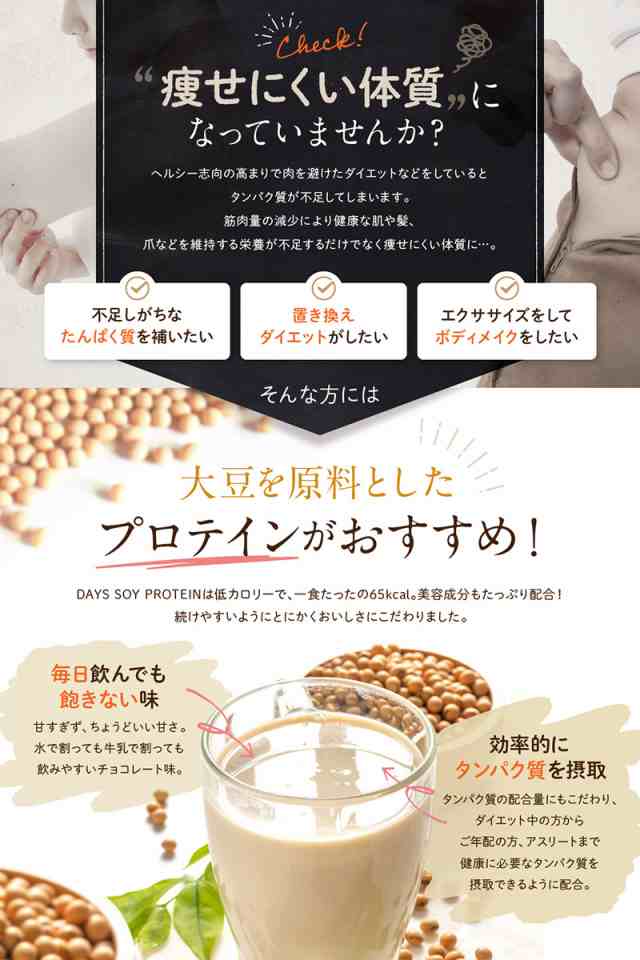 プロテイン ソイプロテイン 大豆プロテイン 500g DAYS SOY チョコレート風味 置き換え 女性 トレーニング ダイエット サポート に 大豆たの通販はau  PAY マーケット - APWORLD