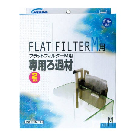 ニッソー フラットフィルターm 専用ろ過材の通販はau Pay マーケット アヤハディオネットショッピング