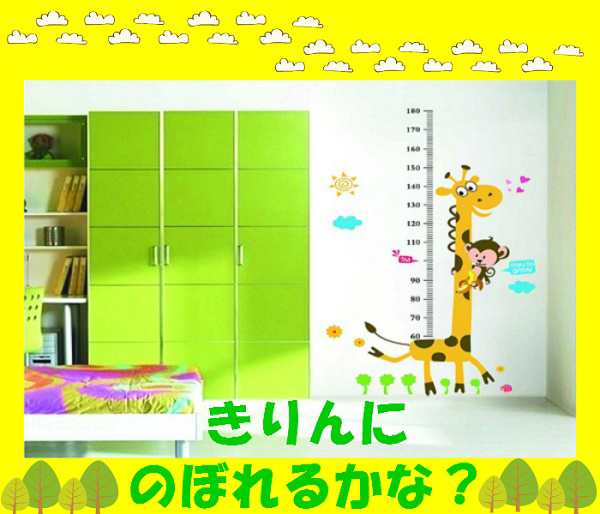 ウォールステッカー 身長計 動物 子供部屋 きりん ウォールシール アニマル 木 子供 身長 壁紙 キャラクター キリン かわいい 北欧 時計  の通販はau PAY マーケット - value DeCo park | au PAY マーケット－通販サイト