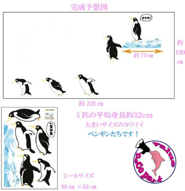 ウォールステッカー 海 動物 子供部屋 ペンギン 海中 お風呂 カラー 知育 アニマル ウオールステッカー おしゃれ ウォールシール バスルの通販はau Pay マーケット Value Deco Park