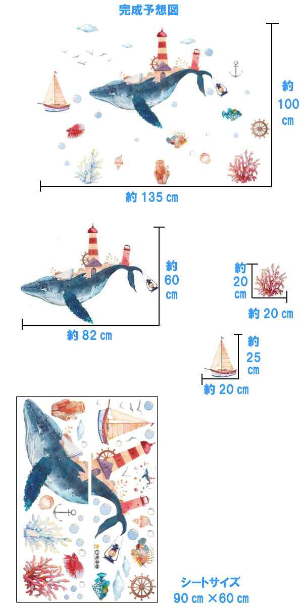 ウォールステッカー クジラ 動物 子供部屋 魚 シール 子供 海 おしゃれ かわいい 男の子 女の子 イルカ 壁紙 海中 宇宙 窓 青い 夏 海のの通販はau Pay マーケット Value Deco Park