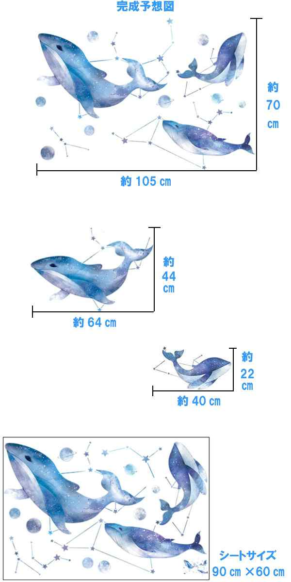 ウォールステッカー クジラ 動物 子供部屋 魚 シール 子供 海 おしゃれ かわいい 男の子 女の子 イルカ 壁紙 宇宙 惑星 星 窓 青い 夏 海の通販はau Pay マーケット Value Deco Park
