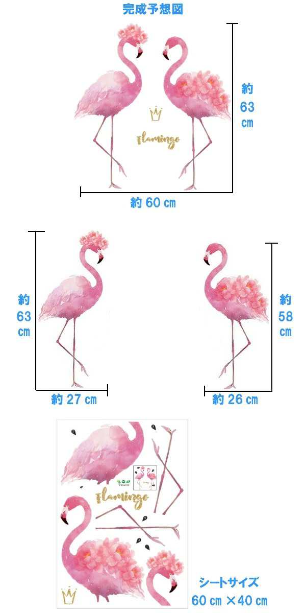 ウォールステッカー おしゃれ 動物 鳥 花 子供部屋 植物 フラミンゴ