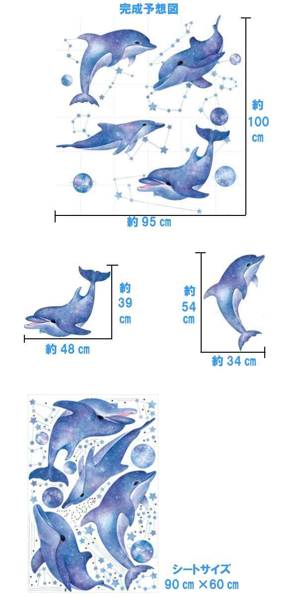 ウォールステッカー イルカ 動物 子供部屋 魚 シール 子供 海 おしゃれ かわいい ウォールシール カフェ モダン 男の子 女の子 壁紙 宇宙の通販はau Pay マーケット Value Deco Park