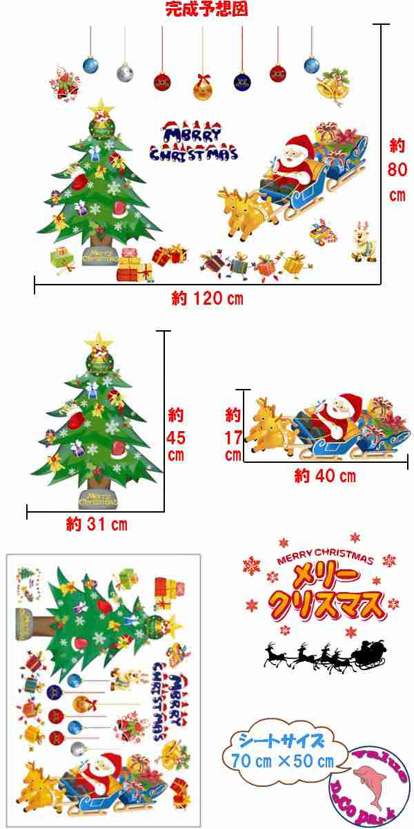 ウォールステッカー クリスマスツリー クリスマス 飾り サンタクロース トナカイ オーナメント シール サンタ 壁シール ガラス 星 雪  壁の通販はau PAY マーケット - value DeCo park