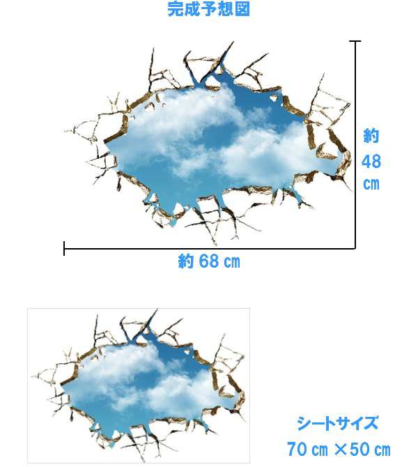 ウォールステッカー おしゃれ 子供部屋 ウォールシール 空 窓 3d トリックアート ステッカー 雲 シール 穴 岩 壁紙 青空 洞穴 風景 景色 の通販はau Pay マーケット Value Deco Park