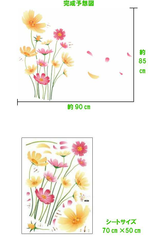 ウォールステッカー 花 植物 おしゃれ 北欧 カフェ コスモス ピンク 黄色 色 緑 秋 モダン グリーン かわいい オレンジ 壁紙 シール キッの通販はau Pay マーケット Value Deco Park