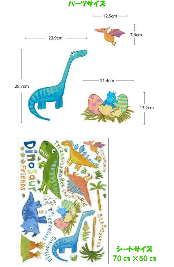 ウォールステッカー 恐竜 動物 子供部屋 かわいい 壁紙シール