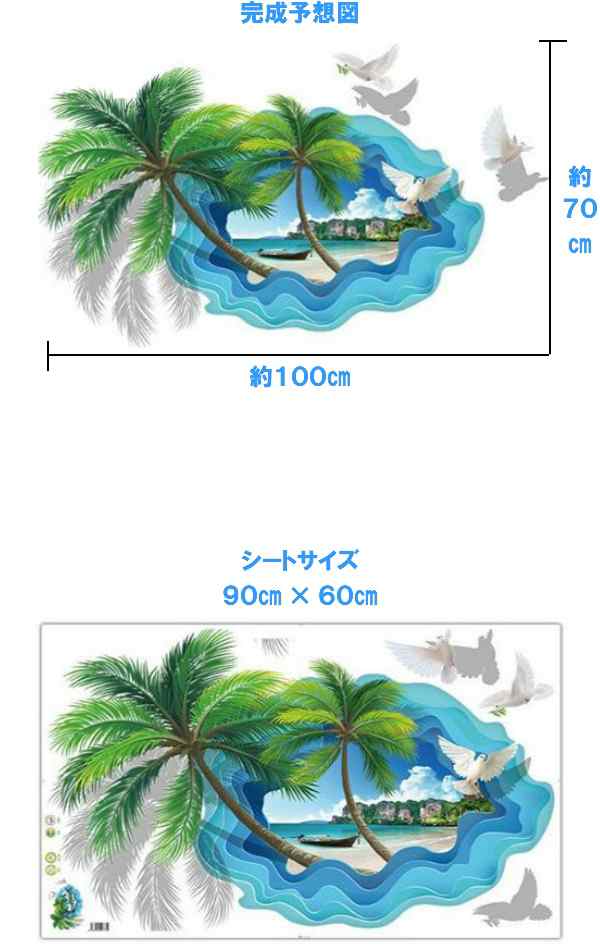 ウォールステッカー 窓 海 子供部屋 動物 おしゃれ 南国 シール お風呂 壁紙 ビーチ 壁の穴 ヤシの木 ヤシの葉 鳥 風景 トイレ かわいい  の通販はau PAY マーケット - value DeCo park