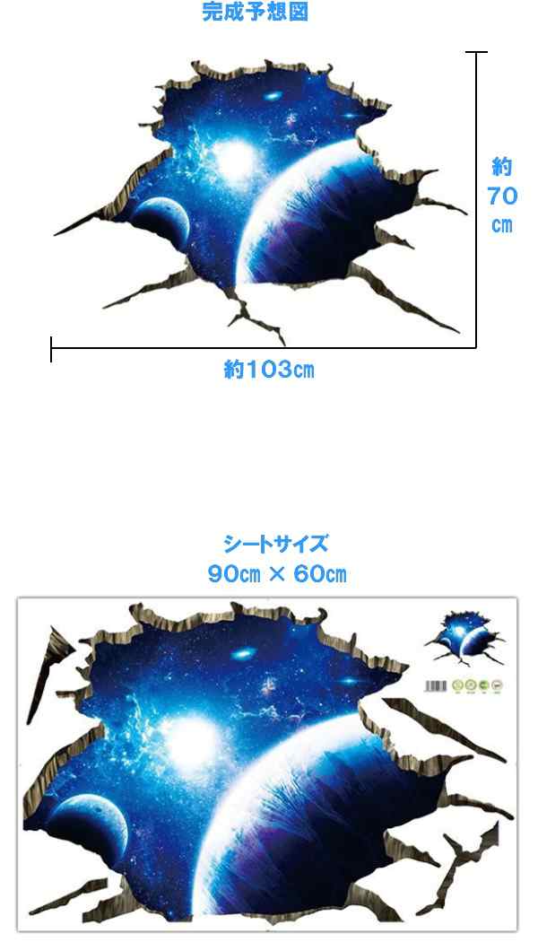 ウォールステッカー 宇宙 窓 子供部屋 おしゃれ 惑星 壁穴 ステッカー 風景 シール 地球 お風呂 星 スター レンガ 穴 インテリア 銀河系  の通販はau PAY マーケット - value DeCo park