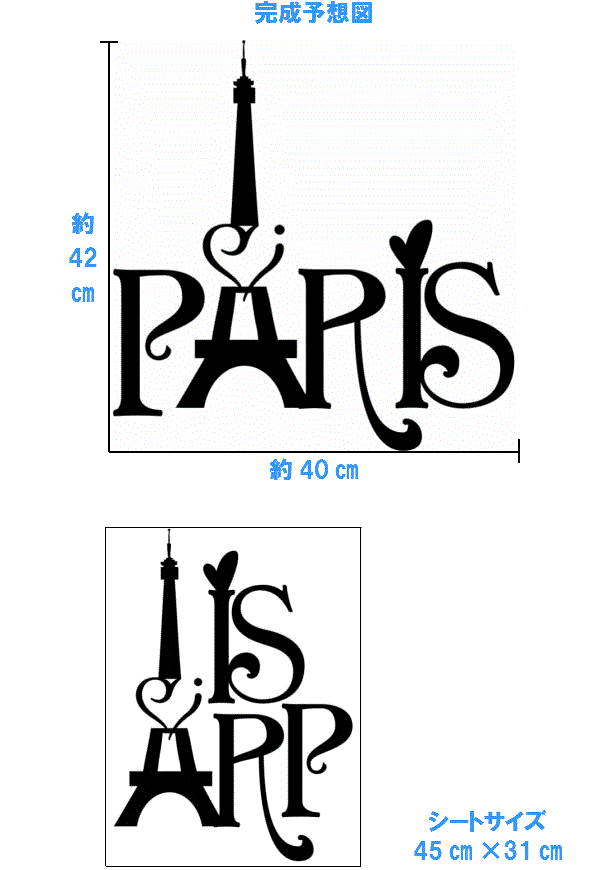 ウォールステッカー エッフェル塔 転写 アルファベット 英文字 英字
