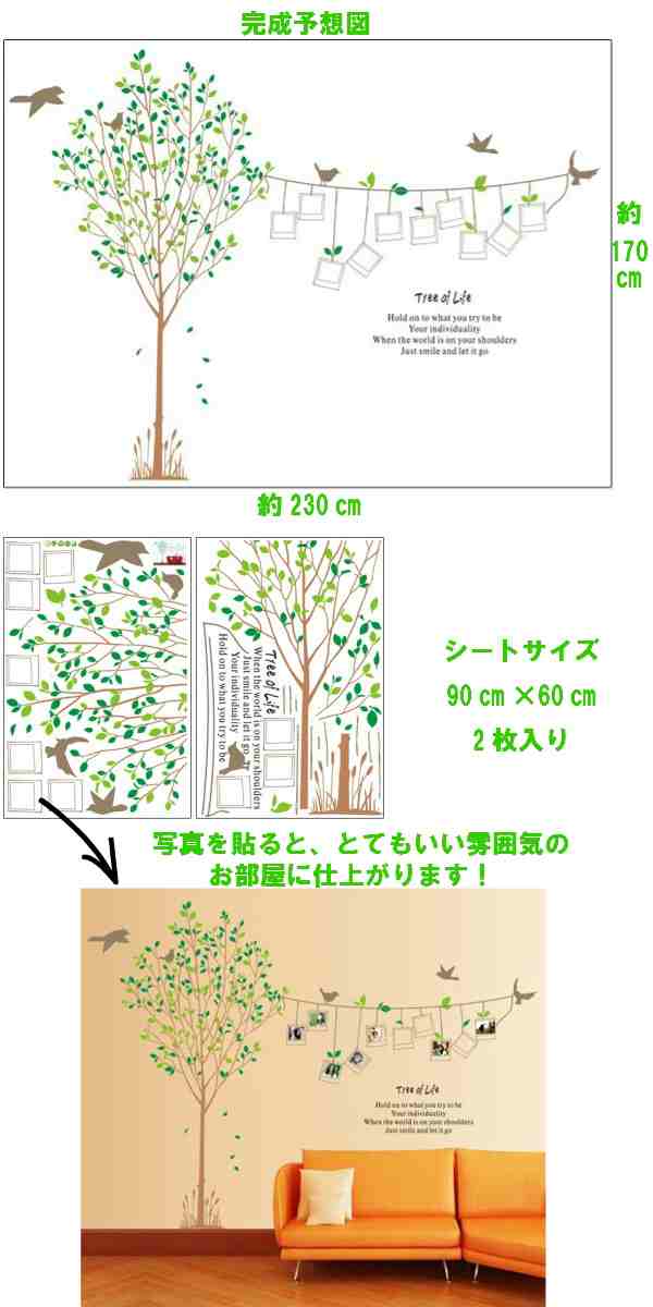 ウォールステッカー おしゃれ 木 北欧 子供部屋 花 植物 カフェ 鳥 グリーン 2枚セット ツリー モダン 木 壁飾り インテリア 大きな木 壁の通販はau  PAY マーケット - value DeCo park