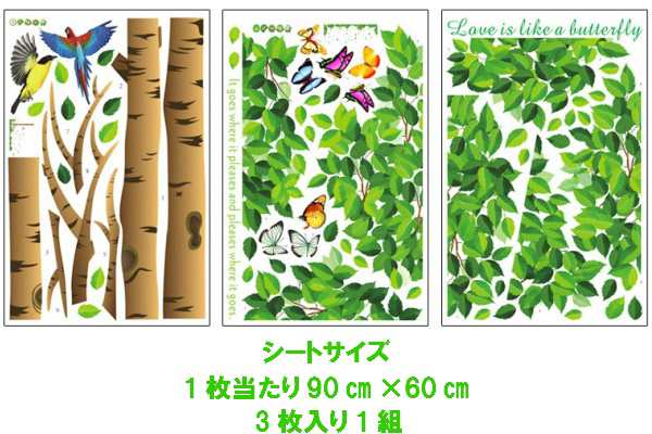 ウォールステッカー 木 おしゃれ 植物 北欧 3枚入り ツリー ステッカー 大きな木 アイビー 鳥 壁紙 花 緑 グリーン 葉 枝 シール リーフ の通販はau Pay マーケット Value Deco Park