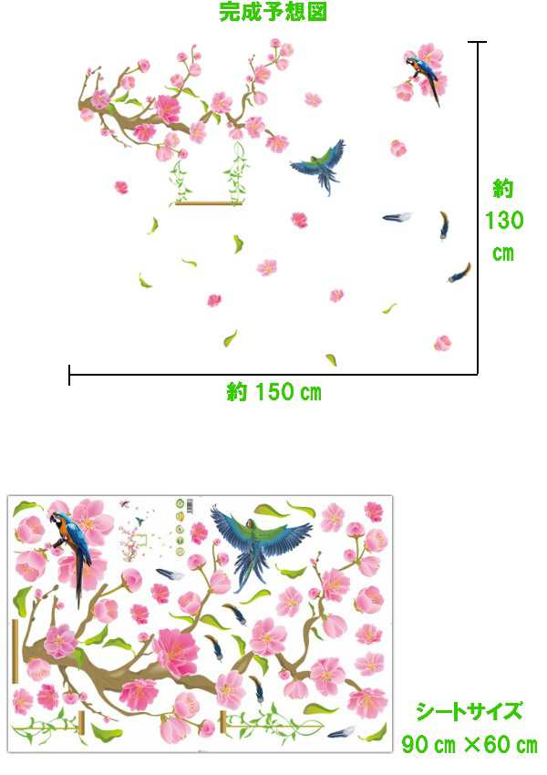 ウォールステッカー おしゃれ 木 花 鳥 植物 和風 梅 アジアン デコシール フラワー 春 和柄 花柄 便所 化粧室 季節感 壁紙 ピンク色 宴の通販はau Pay マーケット Value Deco Park